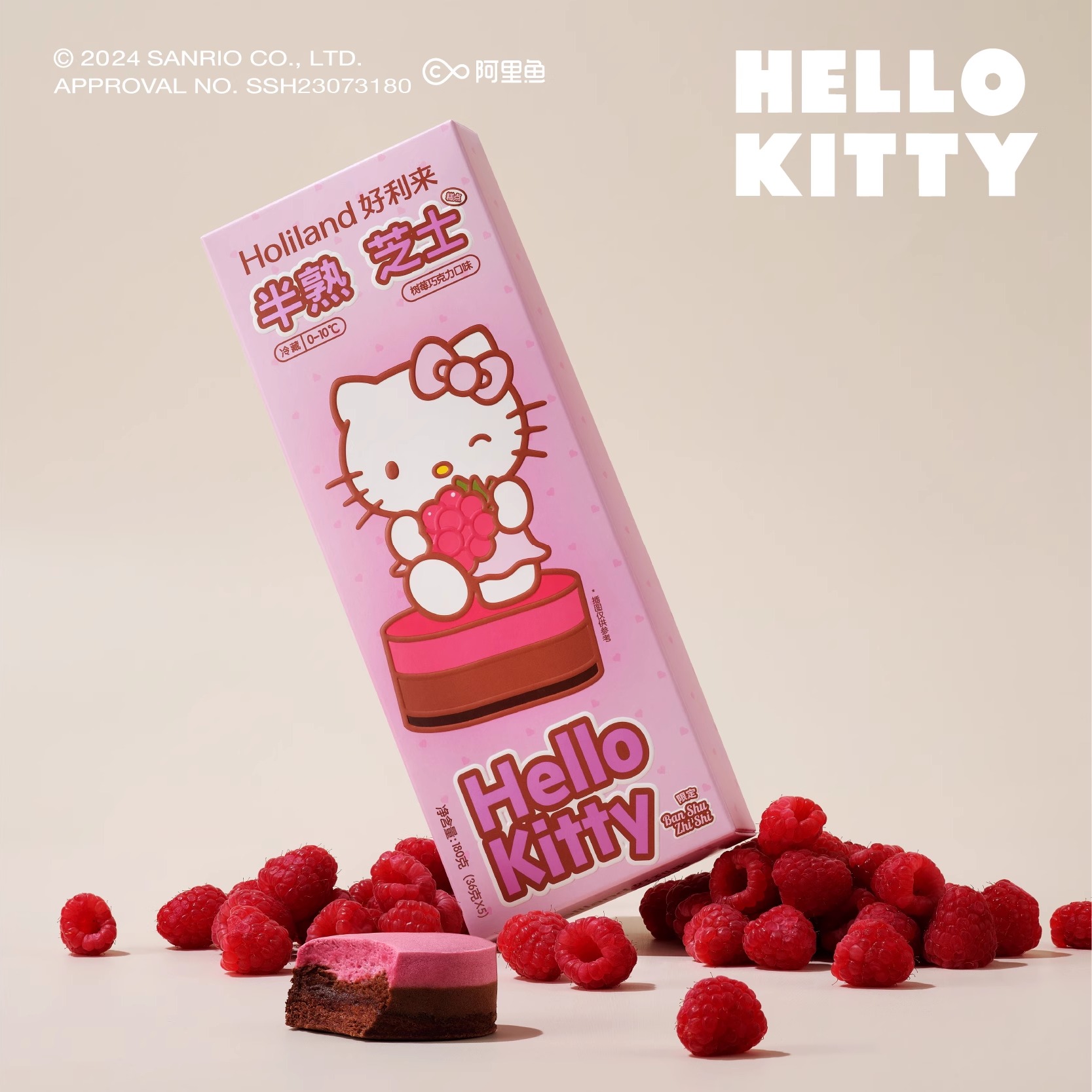 好利来Hello Kitty联名半熟芝士糕点树莓巧克力味零食糕点心甜品 - 图3