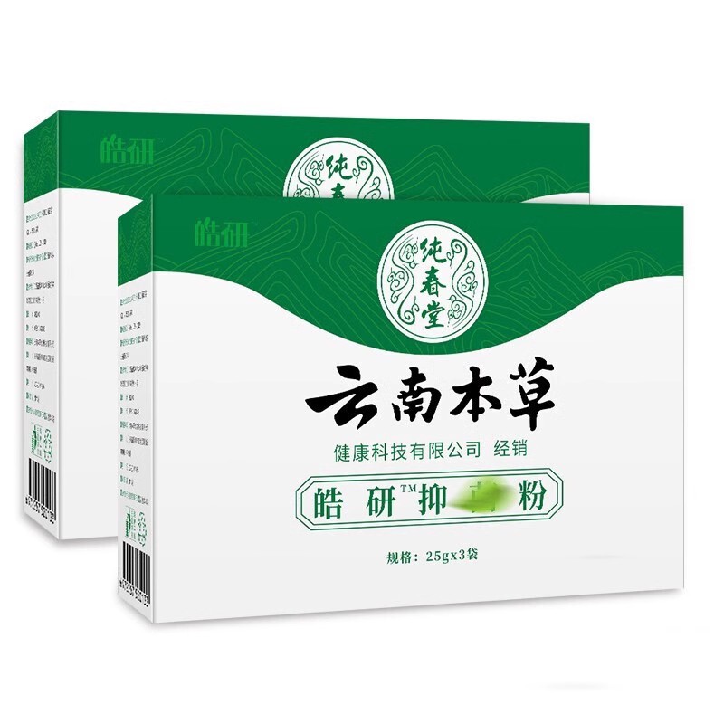 2发3 云南本草皓研抑菌粉25g*3脚臭粉鞋臭脚痒脱皮脚汗水泡除臭粉 - 图1