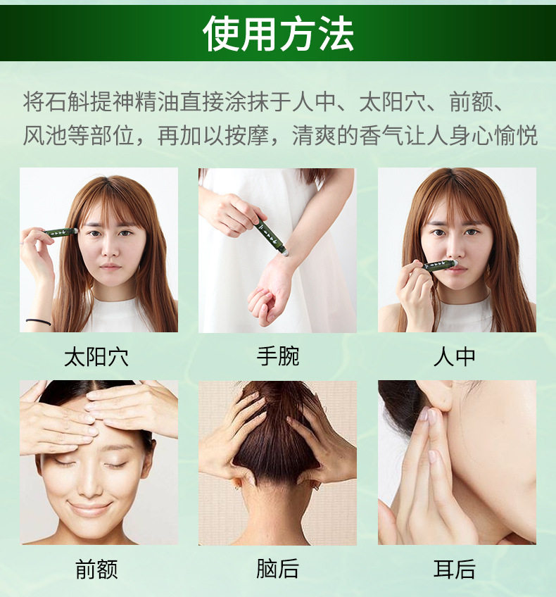 云南本草石斛提神精油清醒大脑上课开车防困熬夜犯困薄荷清凉