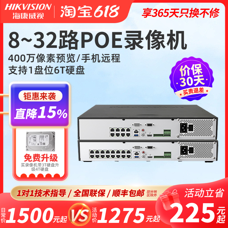 海康威视8路POE网络高清硬盘录像机监控主机刻录机DS-7908N-R4/8P - 图0