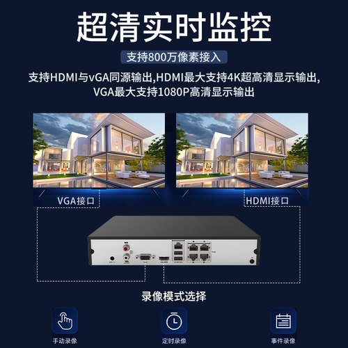 海康威视硬盘录像机4/8/16/32路POE监控摄像刻录主机网络高清NVR - 图2