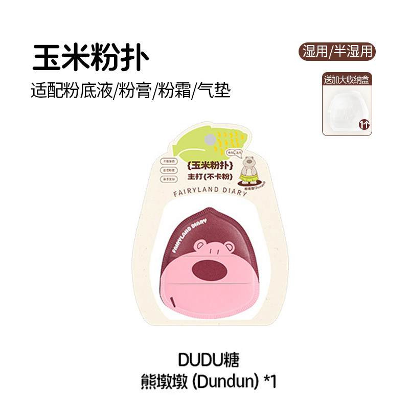 仙踪日记粉扑干湿两用棉花糖气垫散粉腮红粉饼粉底液专用化妆,淘宝优惠券,粉丝福利购,淘宝优惠卷