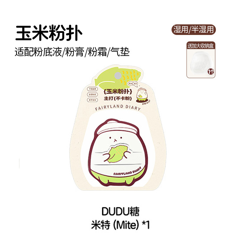 仙踪日记粉扑干湿两用棉花糖气垫散粉腮红粉饼粉底液专用化妆,淘宝优惠券,粉丝福利购,淘宝优惠卷