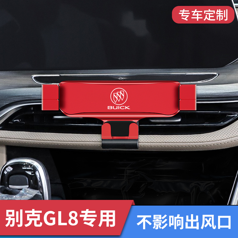 别克GL8 ES 653T/Avenir艾维亚专用车载手机支架汽车导航固定底座 - 图0