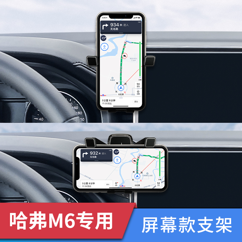 哈弗M6PLUS专用车载手机支架车用固定导航支撑架汽车内装饰防抖架-图3