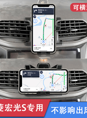 五菱宏光S专用车载手机架无线快充固定支撑车上改装导航手机支架