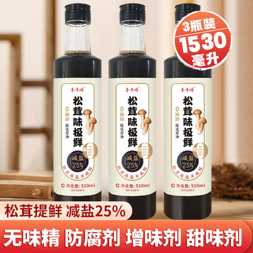 松茸味极鲜减盐25%无添加松茸提鲜炒菜凉拌调馅炖菜510ml三瓶装-图0