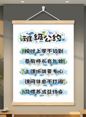 新款班级公约中小学生教室布置装饰文化建设墙贴挂画班规章训定制