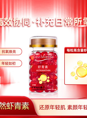 虾青素玫瑰精华油胶囊抗皱保湿