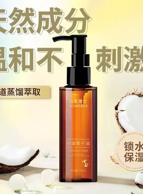 多效分馏椰子油沿美博士100ml