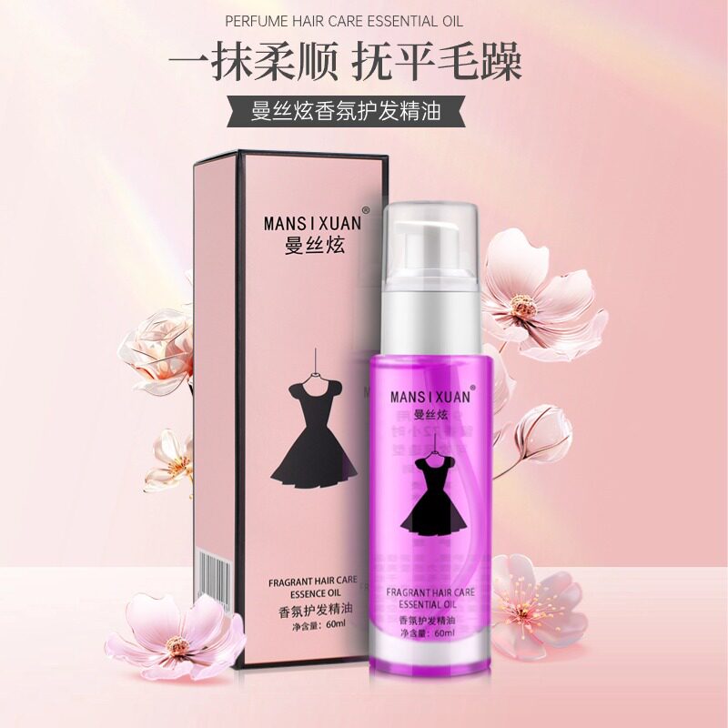 曼丝炫 正品 小黑裙香水护发精油免洗头发烫染精华柔顺修护发尾油