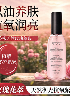 韩姿妮玫瑰紧致润养身体油喷雾