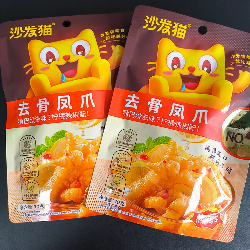 沙发猫柠檬酸辣去骨凤爪70g独立包辣味网红鸡爪无骨肉类零食 袋装,淘宝优惠券,粉丝福利购,淘宝优惠卷