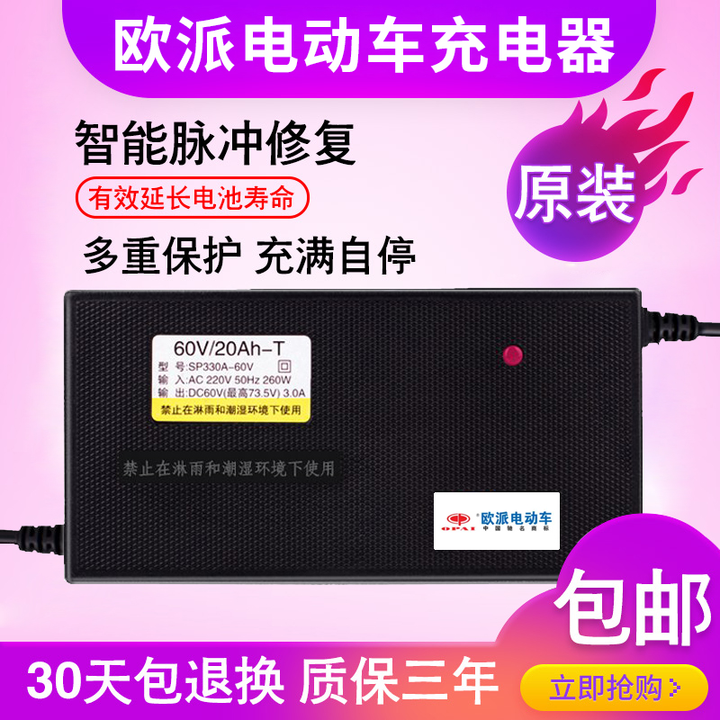 原装欧派电动车电瓶充电器48V12AH60V20AH72V32A专用正品原装公插 - 图2