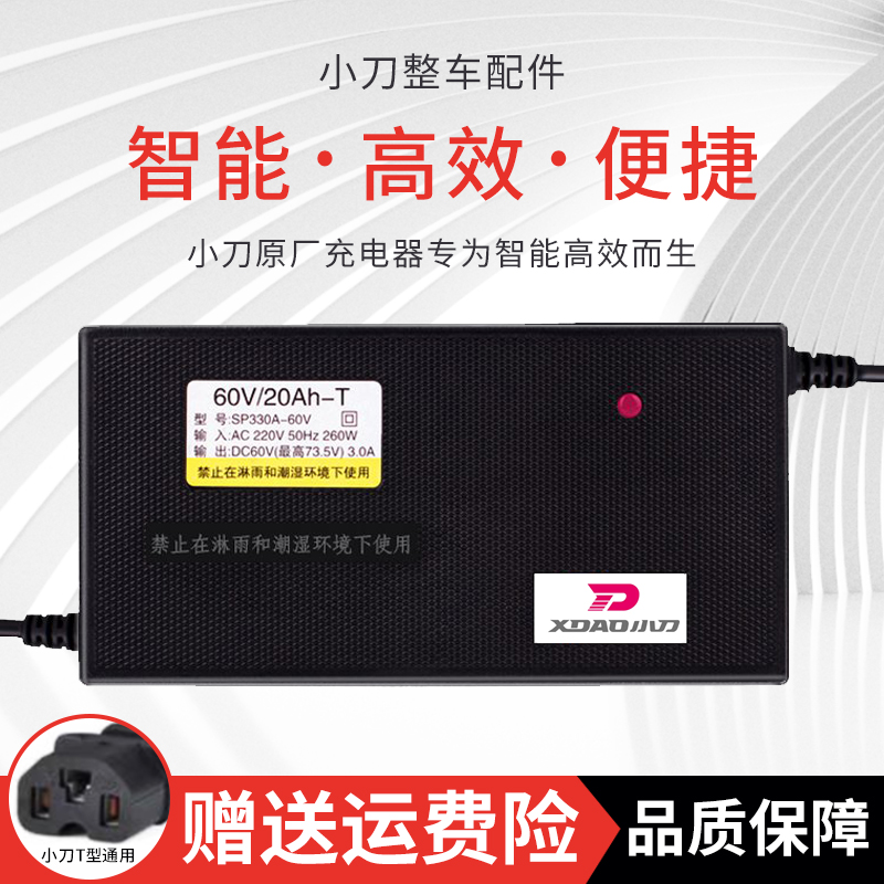 原装小刀电动车充电器智能电瓶快充充电器48v60v72v通用自动断电-图2