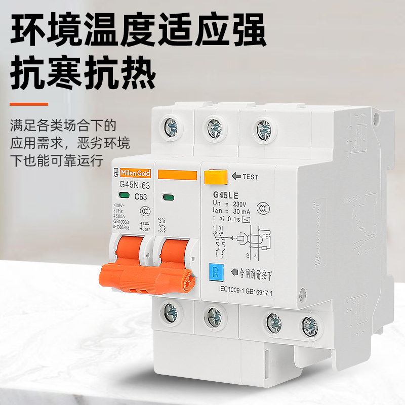 升级款G45LE G45N-6小型漏电保护器1P+N 2P P+N 4P漏电空气开关 - 图1