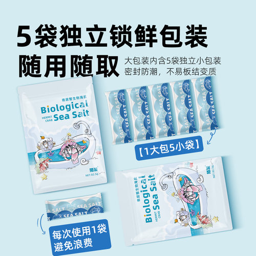 陌派寄居蟹专用海盐～小包装易储存高钙水族盐硬骨LPS盐SPS海水 - 图1
