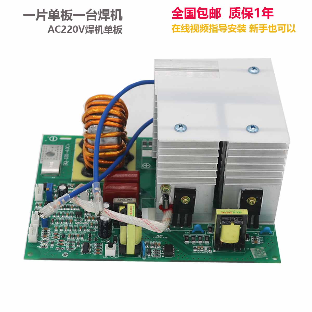 电焊机ZX7250/200单板主板一体焊机整体线路主板 - 图1