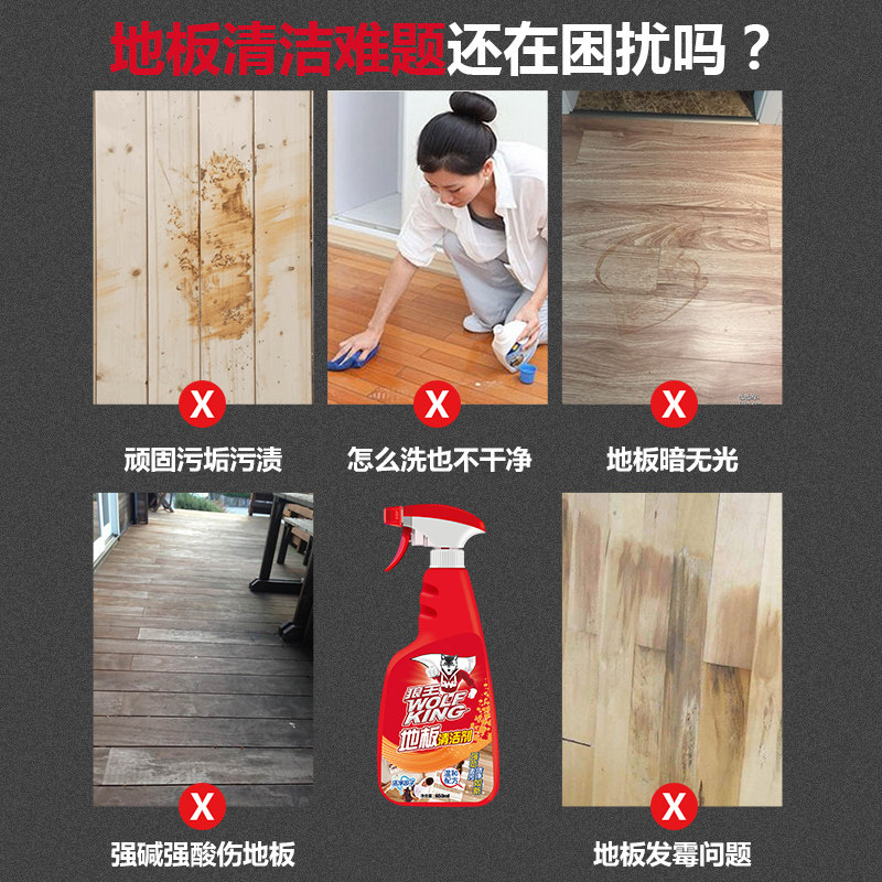 狼王地板清洁剂 伟复健标多用途清洁剂