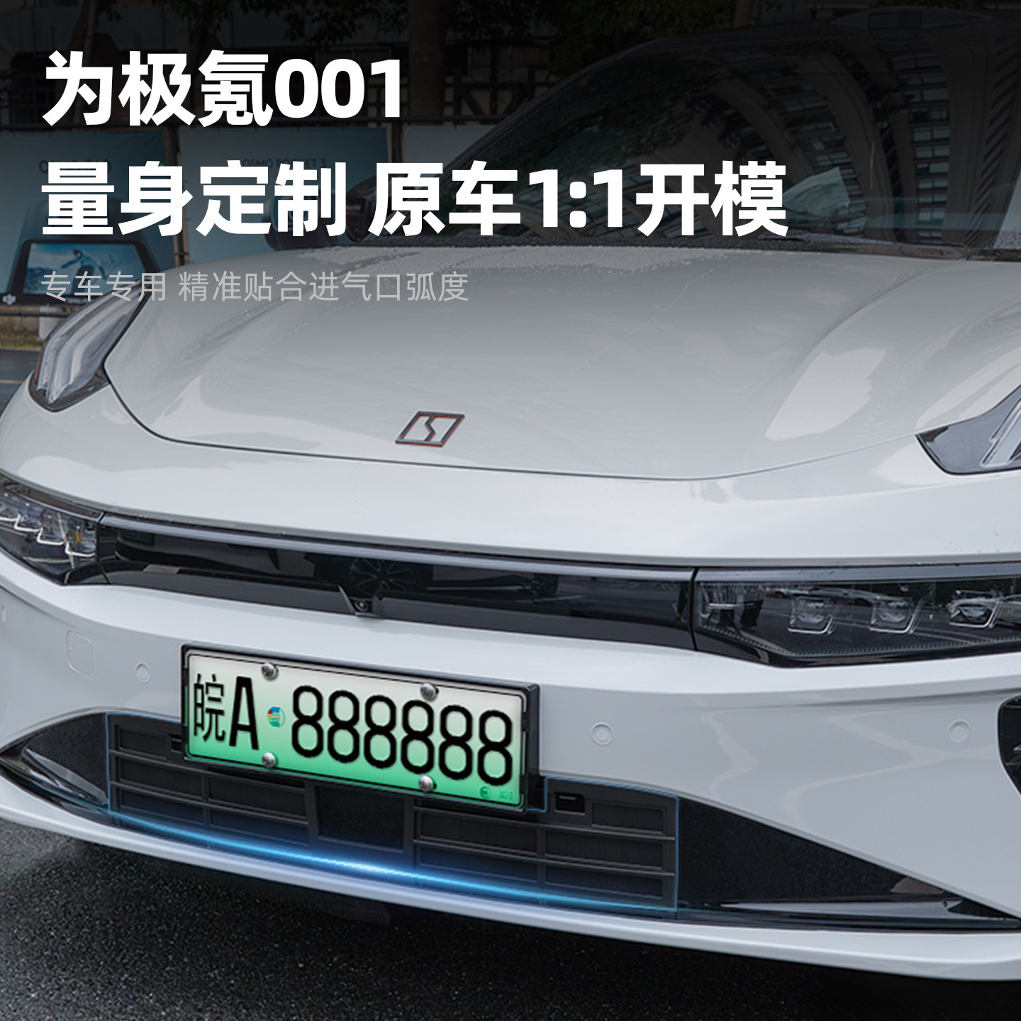 适用于21-26款焕新极氪001中网防虫网前杠进气格栅保护水箱配件改,淘宝优惠券,粉丝福利购,淘宝优惠卷