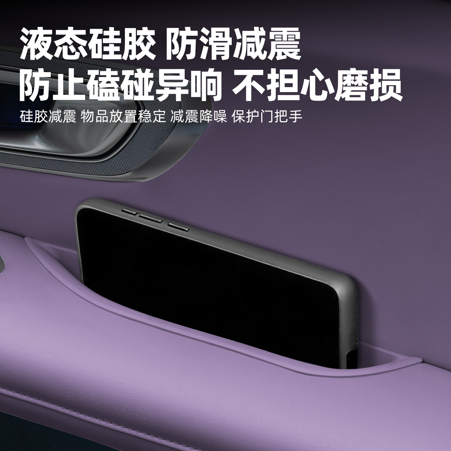 适用于深蓝L06门把手储物盒硅胶防滑垫新能源汽车内饰用品配件改