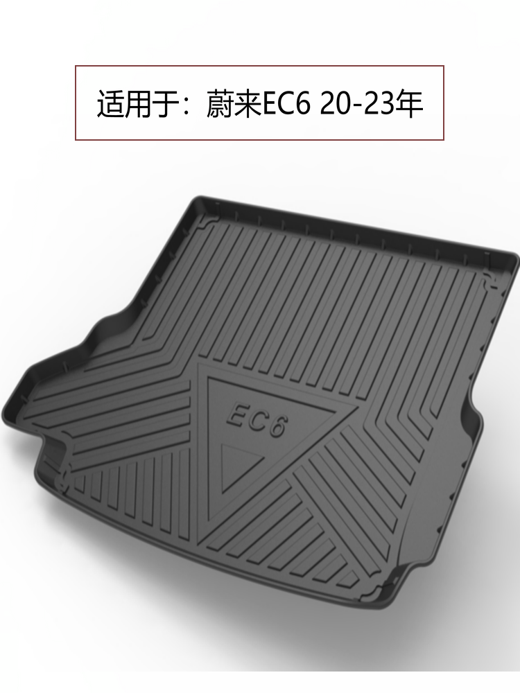 适用于 蔚来汽车专用尾箱垫蔚来ES8 ET7 ET5 EC6 ES6原厂后备箱垫 - 图3