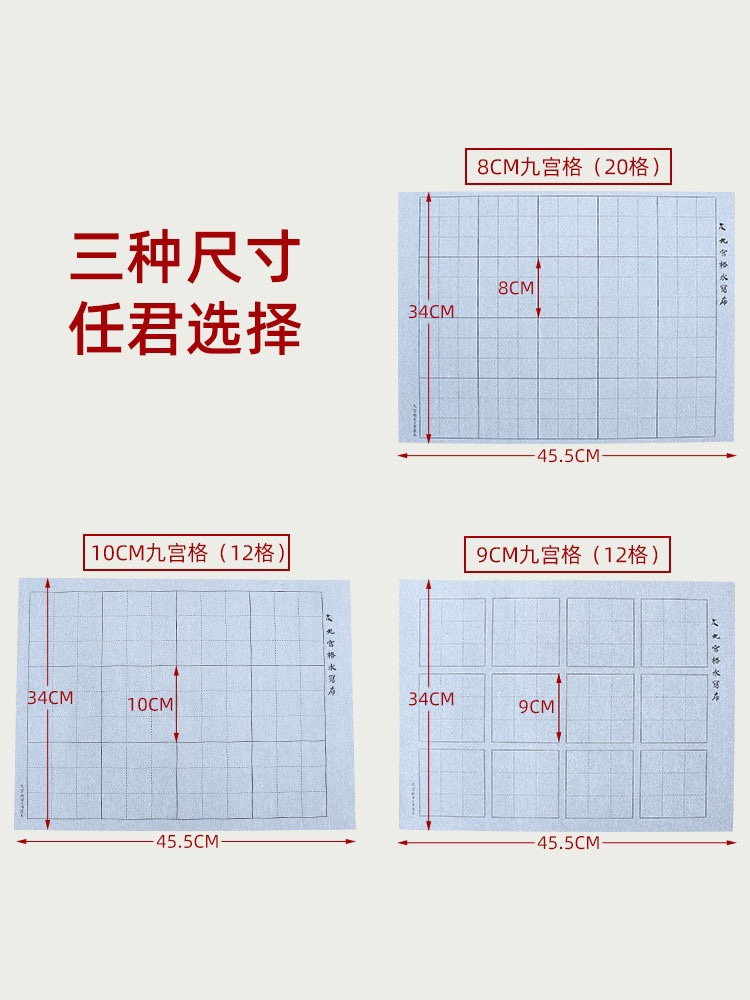 九宫格回宫格米字格仿宣水写书法布初学练字清水练毛笔字水写套装 - 图1