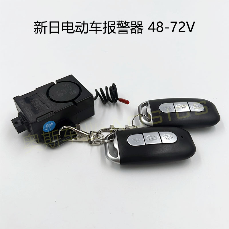 适用于新日电动车报警器48-72V防盗器遥控钥匙一键启动电瓶车配件 - 图1