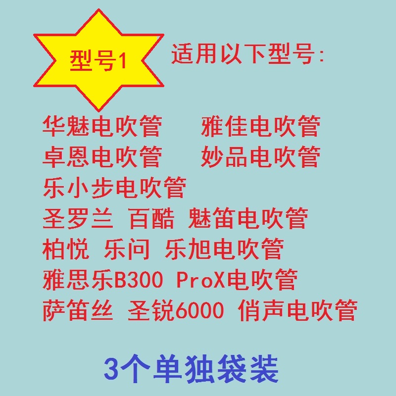 电吹管通用活动吹嘴硅胶吹嘴套保护套适用用于各种电吹管独立包装 - 图2