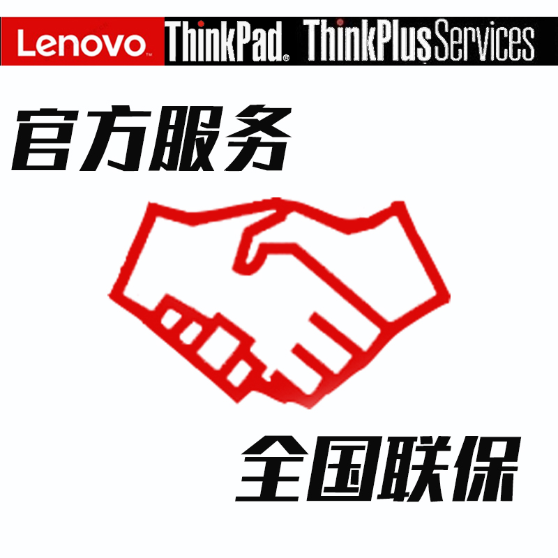 ThinkPad P1 P15 P16 P17 Z13 Z16官方一年延长保修送修服务 - 图0