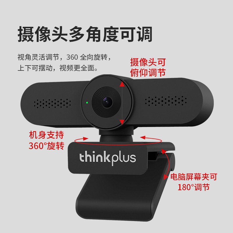 联想thinkplus视频会议摄像头200万/500万高清USB通用广角带内置降噪收音麦克风网络直播视频聊天WL22A/WL24A - 图1