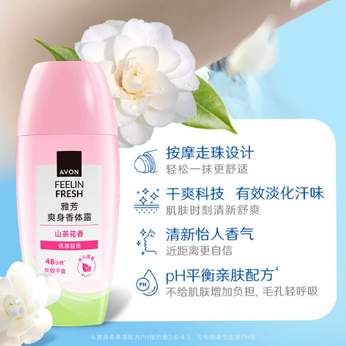 Avon/雅芳止汗香体露走珠吸汗腋下干爽留香水小黑裙山茶正品40ml - 图1