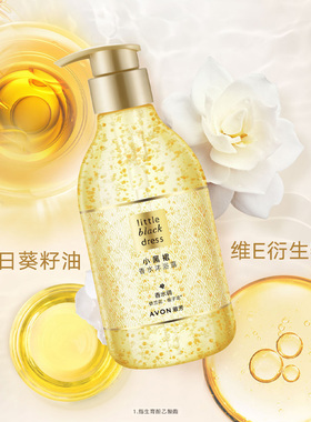 Avon/雅芳小黑裙香水沐浴露细腻泡沫持久留香清洁男女士正品400ml