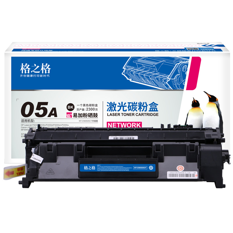 格之格适用HP惠普P2055硒鼓hp2055dn P2055DX碳粉盒 P2050 P2030 墨盒P2035激光打印机墨盒hp05a易加粉硒鼓 - 图0