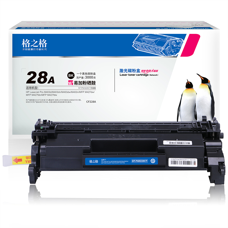 格之格28a硒鼓适用hp惠普m427dw硒鼓 m403d cf228a m427fdw m403dn碳粉盒  hp403d打印机228a易加粉硒鼓墨盒 - 图2