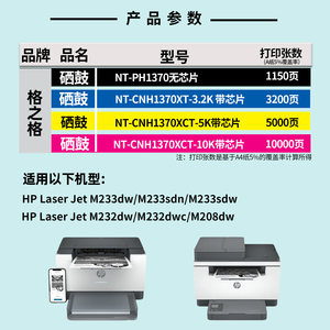格之格适用HP137A惠普M208dw硒鼓M232dwc打印机M233dw M232dw M233sdw墨盒M233sdn碳粉盒W1370A易加粉硒鼓