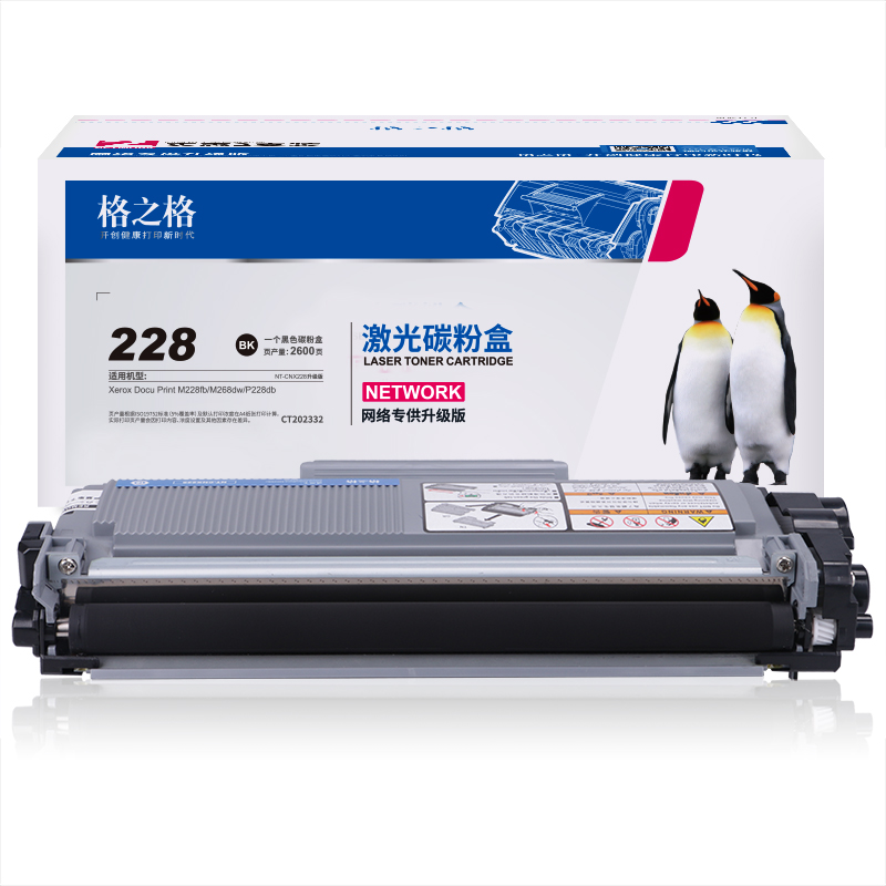 格之格适用富士施乐m268dw硒鼓m268dw粉盒 施乐p228db m225dw m228z m228fb p268dw m228b p225d打印机硒鼓 - 图1