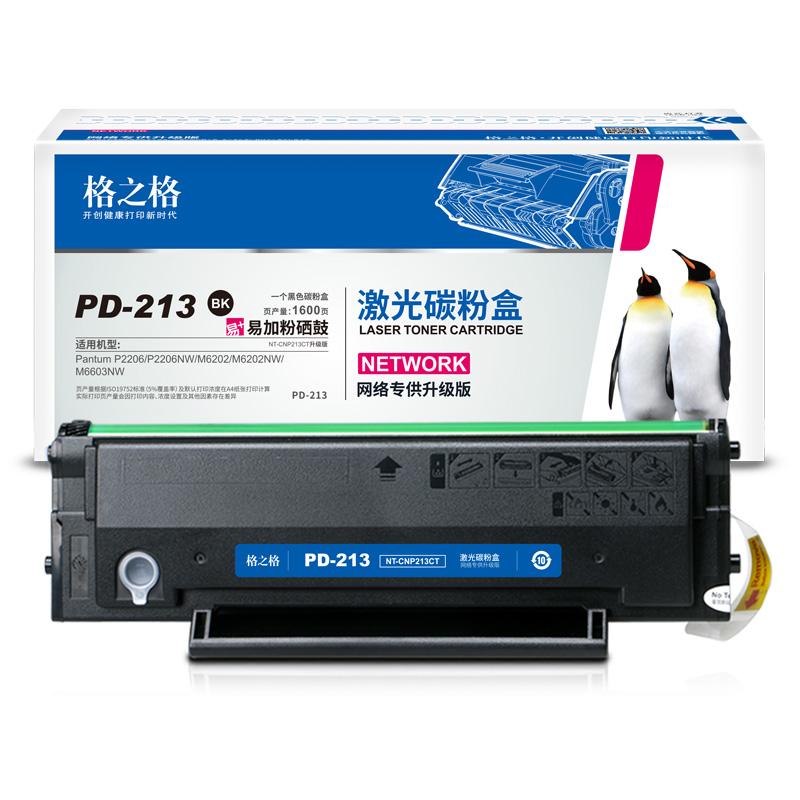 格之格适用Pantun奔图PD-213易加粉硒鼓P2206NW打印机M6202NW一体机M6202W P2210W M6603NW M6206W硒鼓-图0