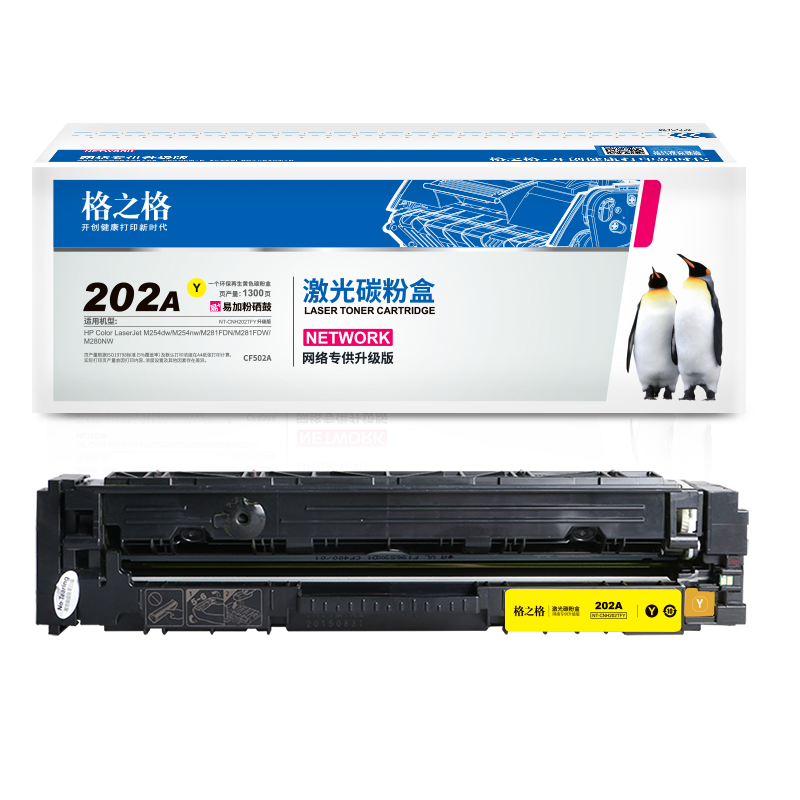 格之格适用hp254dw惠普202a硒鼓易加粉M254nw M254dw硒鼓M280nw M281fdw硒鼓CF500A 202A硒鼓彩色打印机墨盒 - 图3