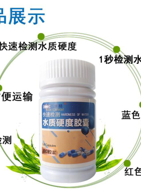 水质硬度快速检测胶囊锅炉