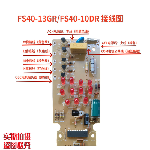 适配美的风扇配件电风扇FS40-13GR/10DR 线路板电源板电路板主板 - 图2