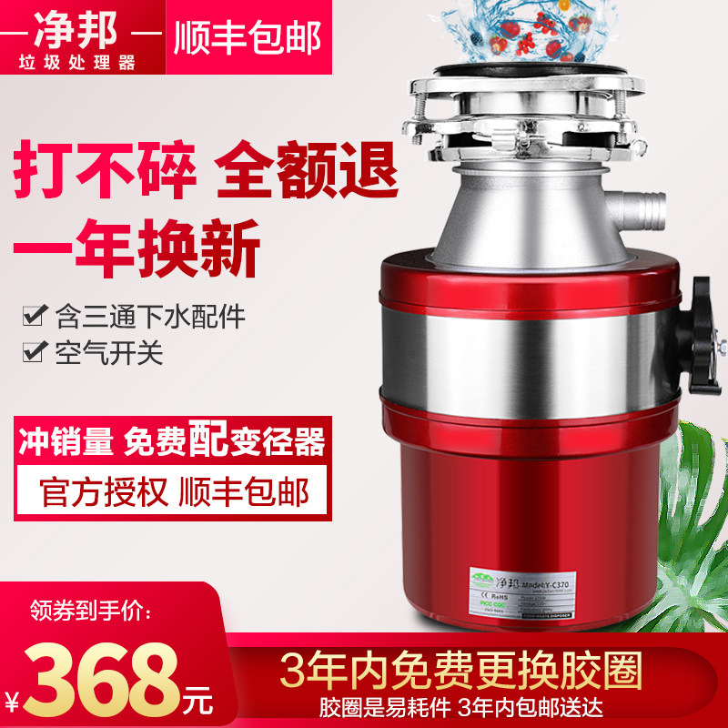 净邦垃圾处理器家用厨房水槽粉碎机 致杰电器食物垃圾处理机