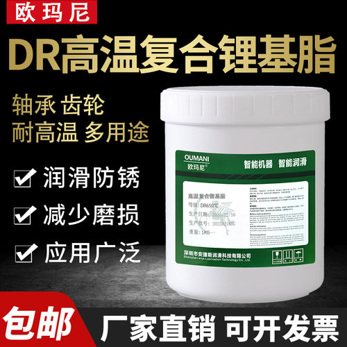 欧玛尼高温复合锂基脂300度500度650度高速轴承机械汽车齿轮黄油 - 图0