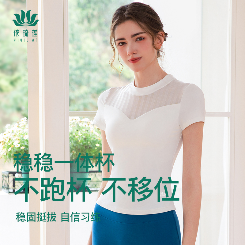 依琦莲瑜伽服T恤春夏中国风立领网纱短袖运动服健身服裸感上衣