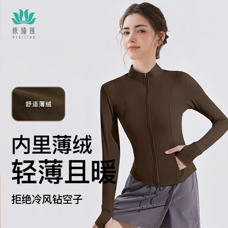 依琦莲瑜伽服外套长袖加绒立领普拉提拉链衫紧身健身服运动服上衣