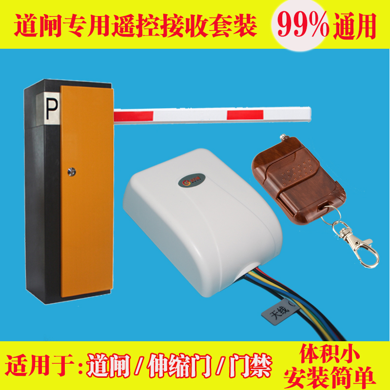 道閘遙控器接收模組門禁電動伸縮門通道無線開關升降杆遙控接收器