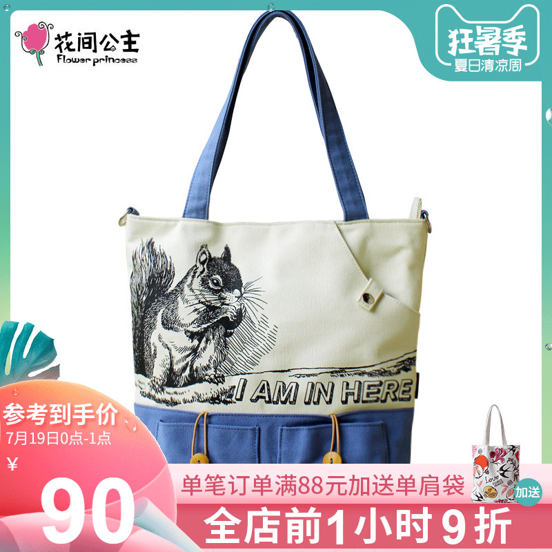 花間公主I am in here夏款包潮流原創帆布包學院趣味單肩包斜挎包
