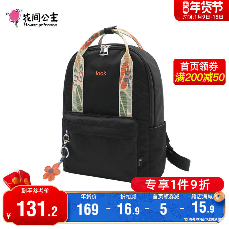 花间公主look女大容量花朵双肩背包 花间公主双肩背包