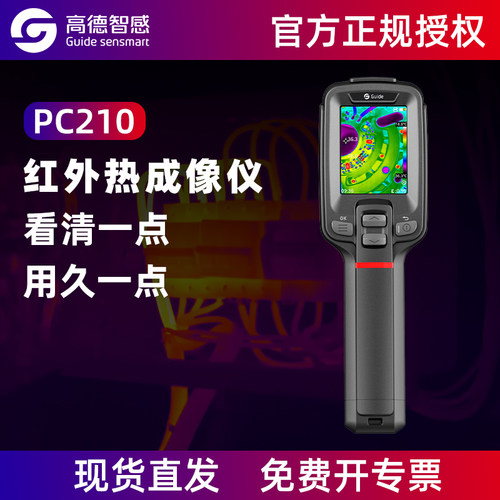 高德PC210手持式红外热成像仪T120电力测温仪PCB板测温 - 图0