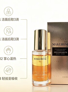 【焕颜紧致精华油】补水保湿提亮肌肤 修护淡化细纹 抗初老爽肤水